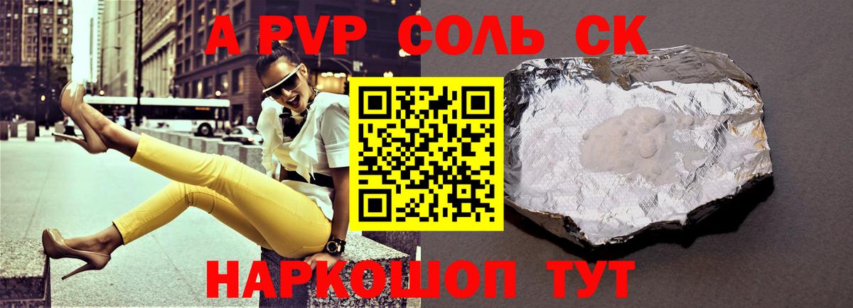 Alfa_PVP Соль Сальск
