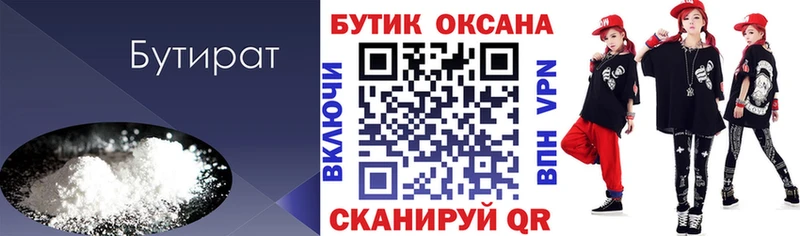 Бутират оксана  Сальск 