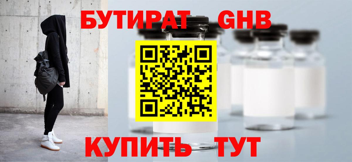 БУТИРАТ Butirat  Вход с VPN  Сальск 