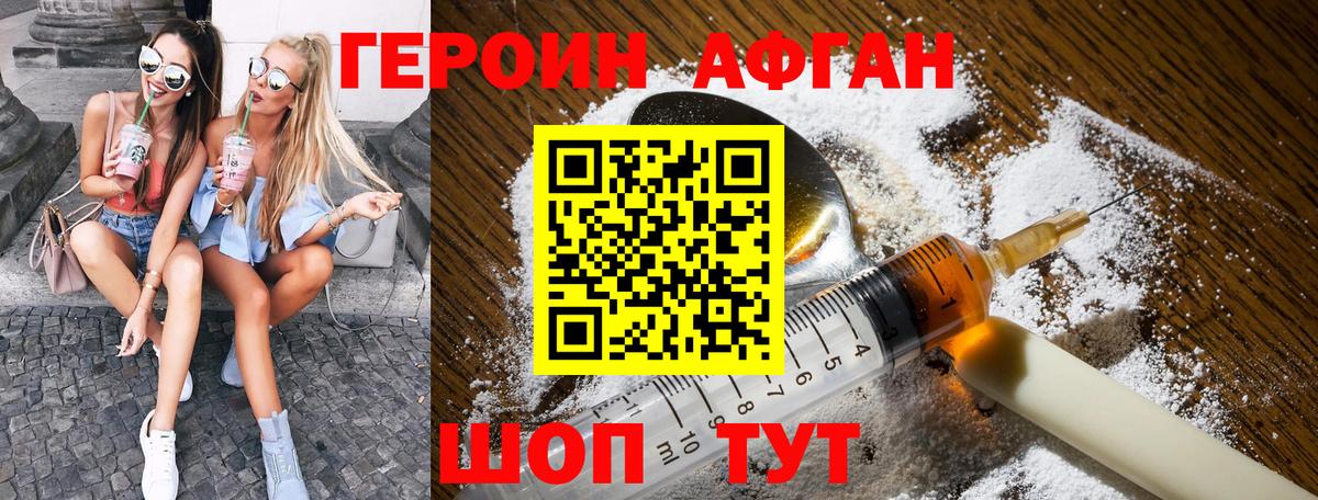 ГЕРОИН Афган  Героин  Сальск  Вход с VPN 
