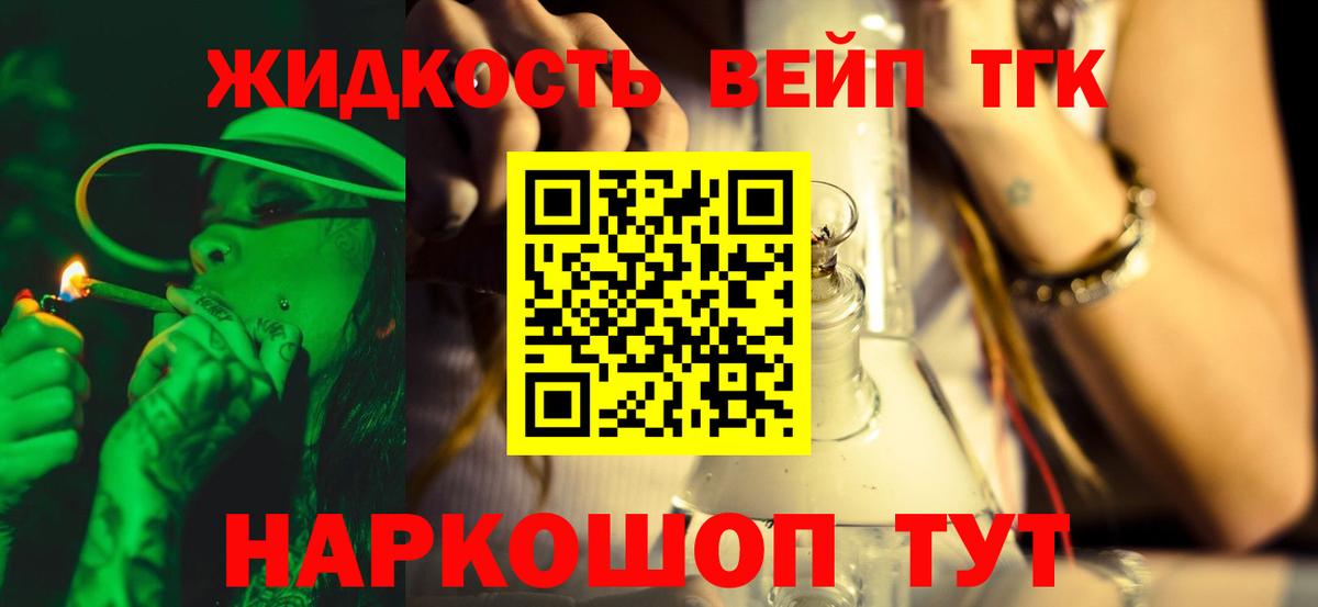 Сальск  купить   Вход с VPN  Дистиллят ТГК вейп  ТГК жижа 